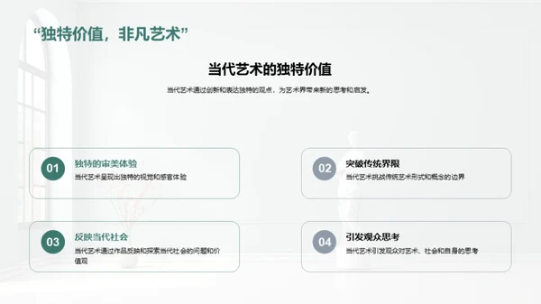艺术历史与当代对话