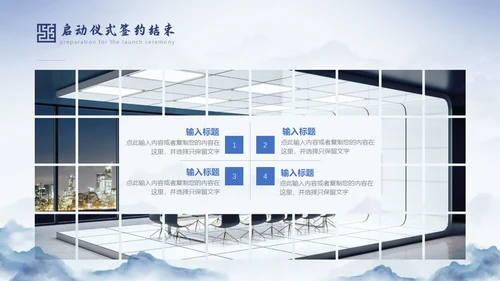蓝色中国风水墨背景揭牌启动仪式PPT模板揭牌仪式