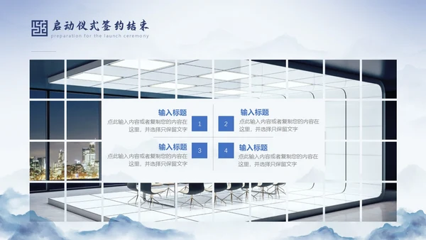 蓝色中国风水墨背景揭牌启动仪式PPT模板揭牌仪式