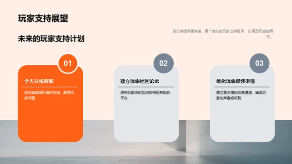 以玩家为本，塑造游戏未来