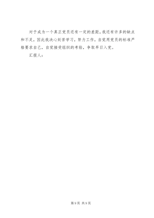 第一篇：思想汇报思想汇报思想汇报思想汇报_1.docx