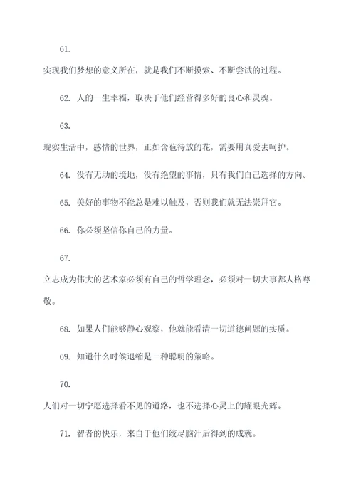 巴尔扎克的名言名句
