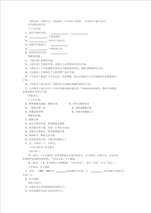 七年级语文下学期期中复习长春版