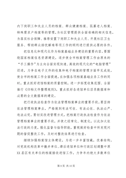 档案局业务处某年工作总结XX年计划 (3).docx