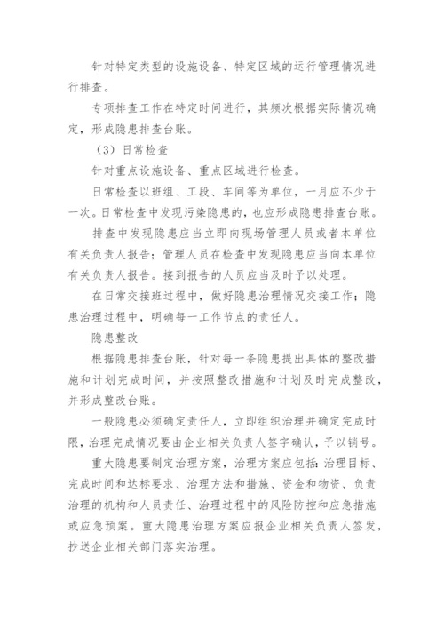 公司土壤污染隐患排查制度.docx