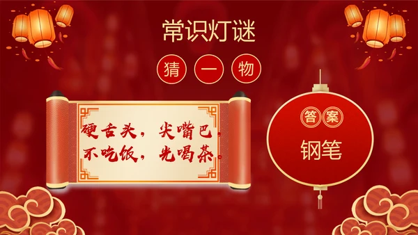 元宵猜灯迷活动红灯笼灯会PPT模板