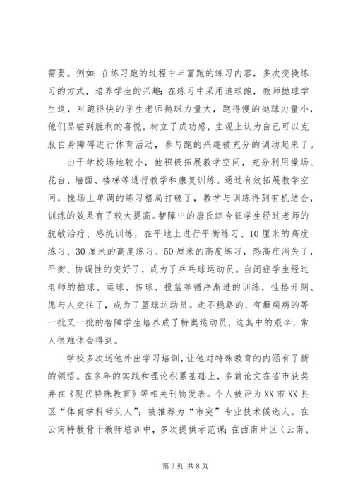 优秀教师代建荣先进事迹材料.docx