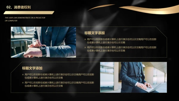 有动画的315国际消费者权益日晚会活动通用PPT模板