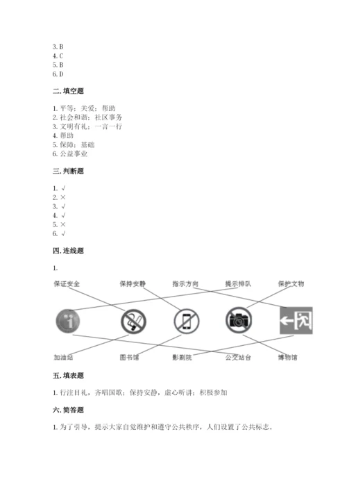 道德与法治五年级下册第二单元《公共生活靠大家》测试卷及答案（最新）.docx