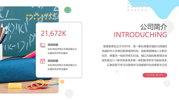 教学课程设计在线教育说课宣传PPT模板