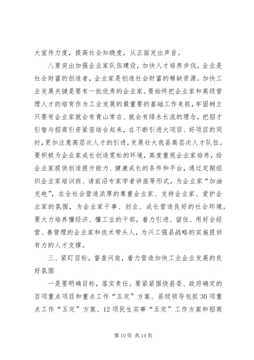 县委书记在全县工业企业座谈会上的讲话.docx