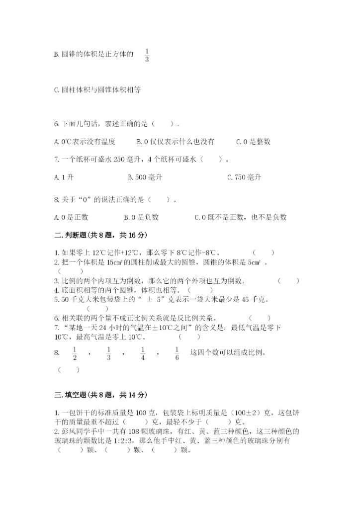 小升初六年级期末测试卷（突破训练）.docx