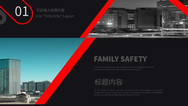 红黑简约商业计划书通用PPT模板