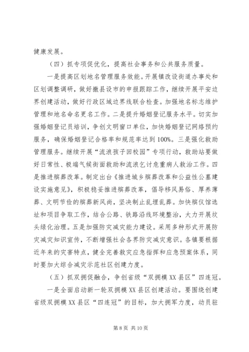 县民政工作会议发言稿 (2).docx