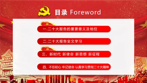 党代表大会不忘初心牢记使命PPT模版