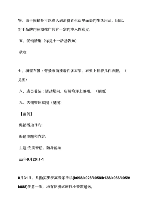 国庆内衣促销专题方案.docx