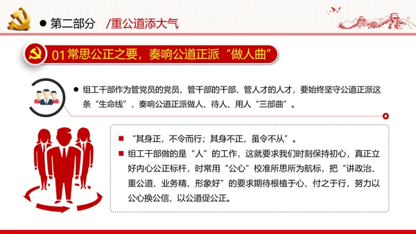 组工干部政治能力作风过硬做合格党员党政党建党支部团委学习党课