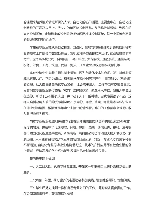 职业生涯规划书范本
