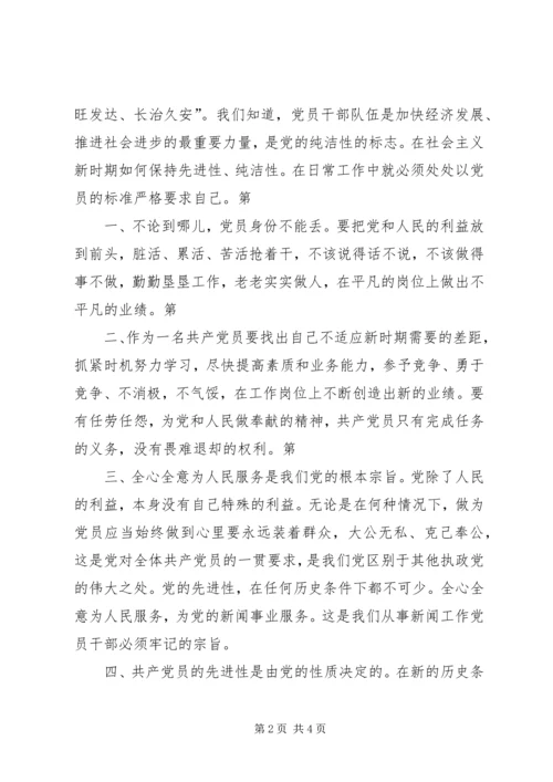 增强政治坚定性心得体会[样例5].docx