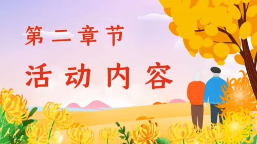 重阳节敬老老年人主题通用PPT模板
