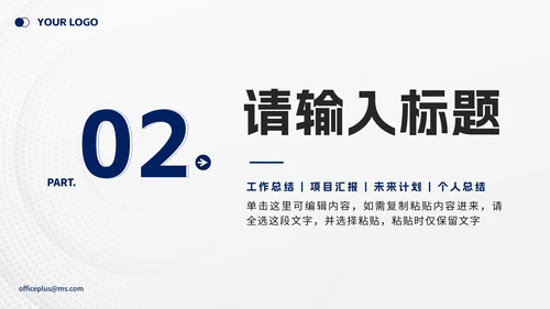 蓝色白底简约汇报PPT模板