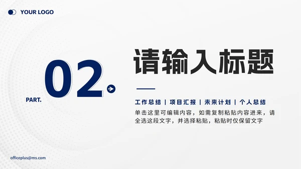 蓝色白底简约汇报PPT模板