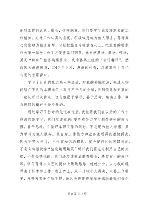 学习先进人物事迹心得[精选5篇] (3).docx