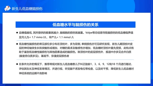 新生儿低血糖安全护理健康成长婴幼儿PPT模板