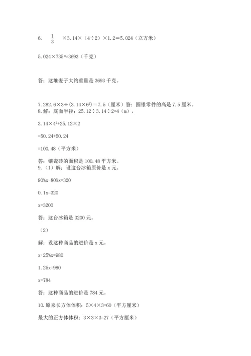 六年级小升初数学应用题50道含答案【综合卷】.docx