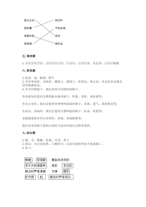 教科版小学二年级上册科学期末测试卷含完整答案（历年真题）.docx