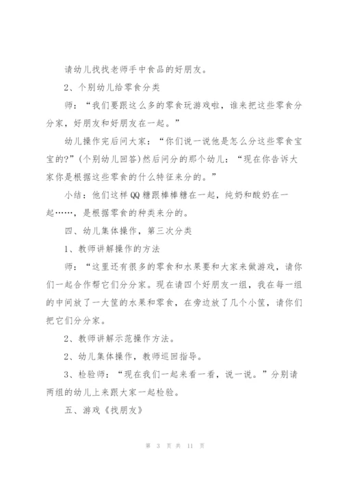 幼儿园中班秋游社会活动教案.docx