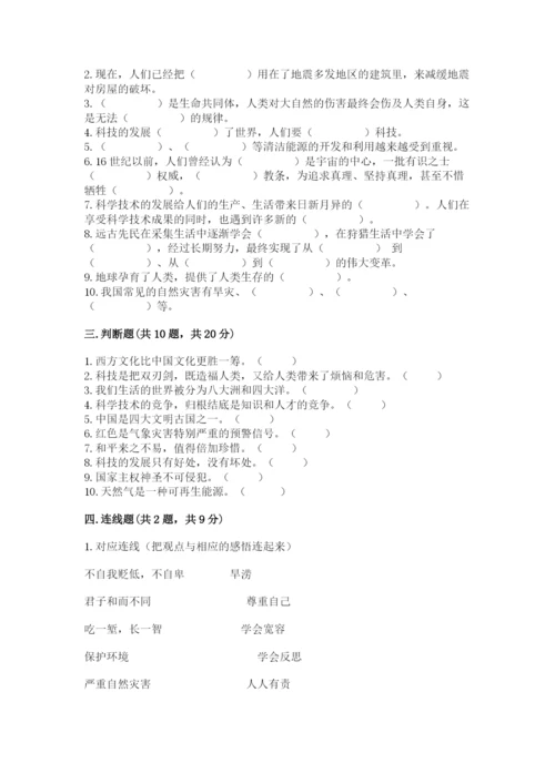 最新部编版六年级下册道德与法治期末测试卷含答案（轻巧夺冠）.docx