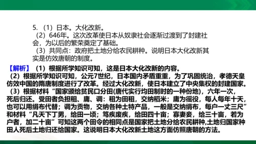 第三课 日本的大化改新