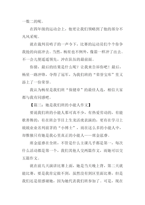 我们班的小能人300字.docx