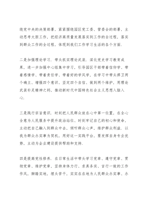 区管委会副主任党史学习民主生活会五个带头对照检查材料.docx