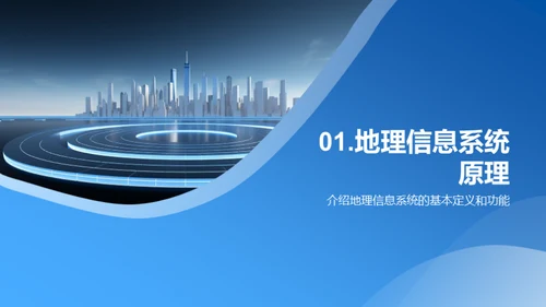 3D风其他行业教学课件PPT模板