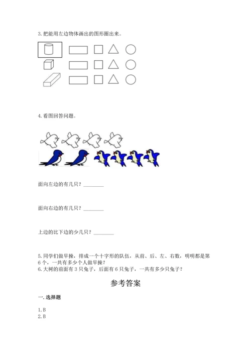 小学一年级上册数学期中测试卷附答案（综合题）.docx