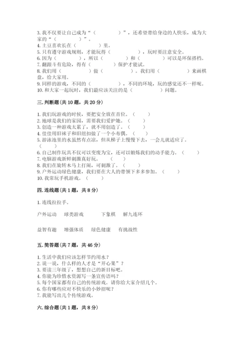 部编版二年级下册道德与法治 期末测试卷附参考答案【考试直接用】.docx