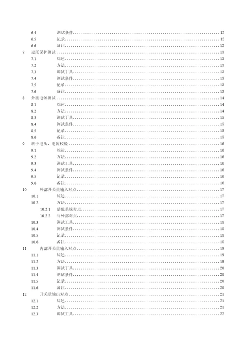 某电厂励磁调试报告