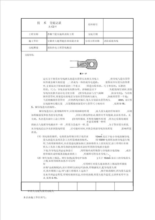 消防电技术交底