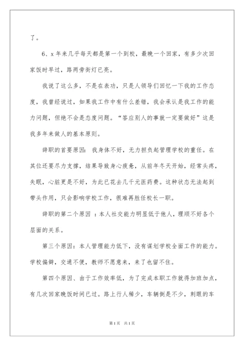 2022校长辞职报告.docx