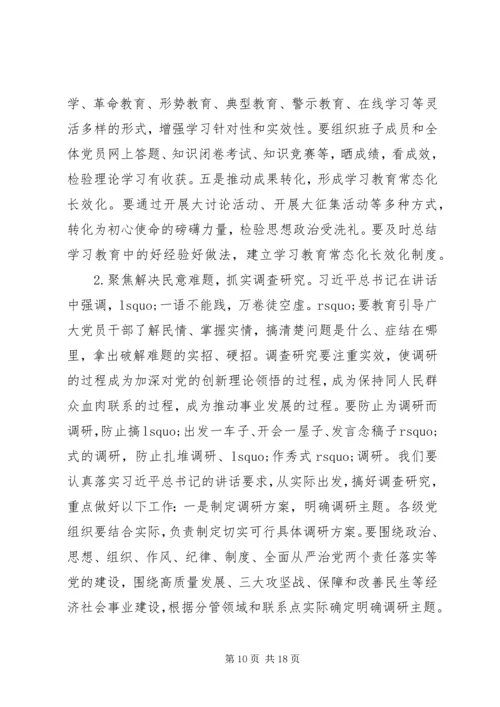 县区主题教育动员部署讲话范文.docx