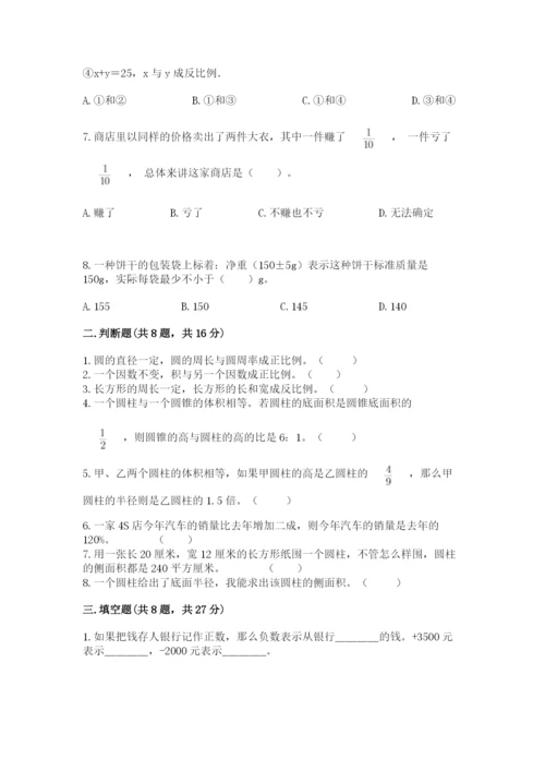 冀教版小学六年级下册数学期末综合素养测试卷精品（预热题）.docx