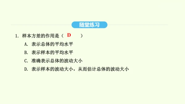 20.2数据的波动程度课件（共23张PPT） 2025年春人教版数学八年级下册