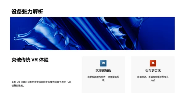 探索未来：VR设备新篇章