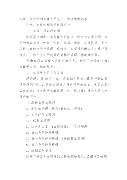 监理例会会议纪要_10.docx