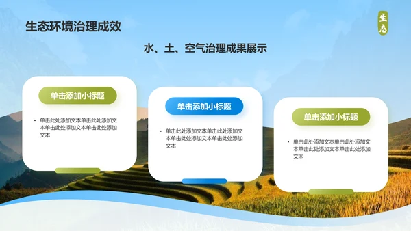 黄色商务风绿水青山就是金山银山生态文明建设PPTPPT模板