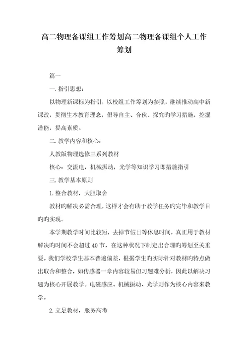 2022年高二物理备课组工作计划高二物理备课组个人工作计划