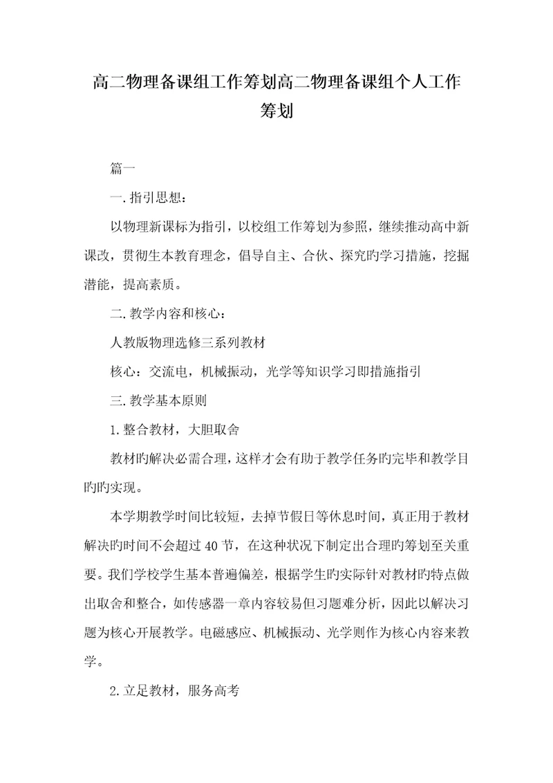 2022年高二物理备课组工作计划高二物理备课组个人工作计划