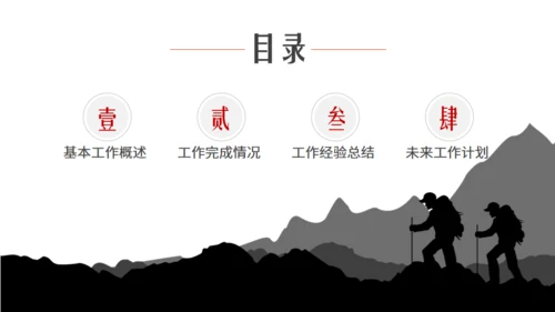 行者坚持登山者通用PPT模板